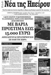 Νέα της Ηπείρου