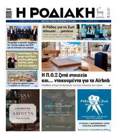Ροδιακή
