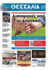 Θεσσαλία