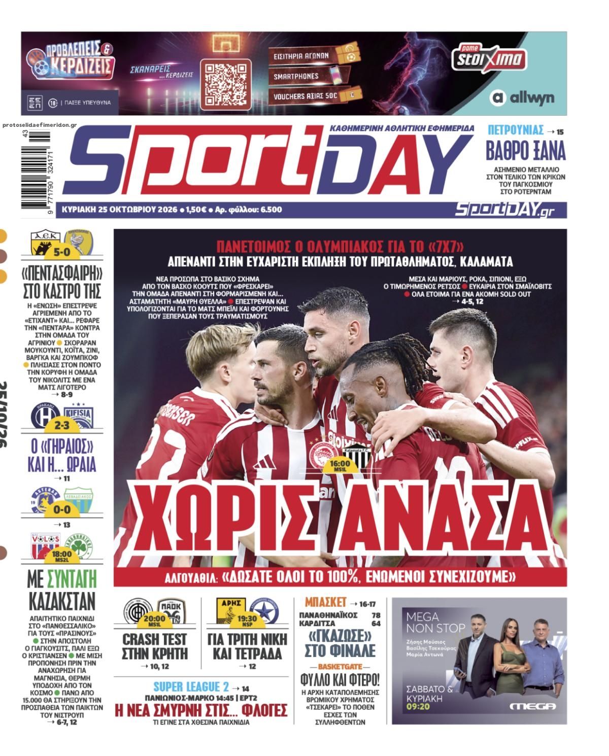 Πρωτοσέλιδο εφημερίδας Sportday 30/10/2026