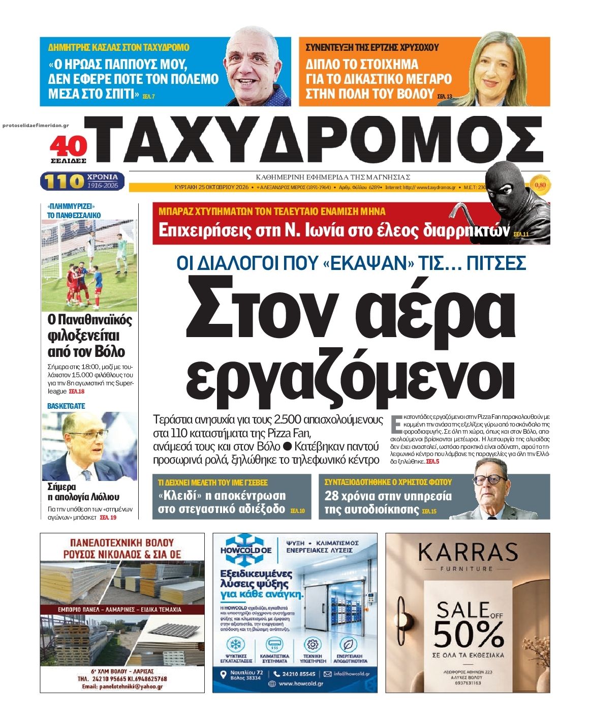 Πρωτοσέλιδο εφημερίδας Ταχυδρόμος 27/10/2026