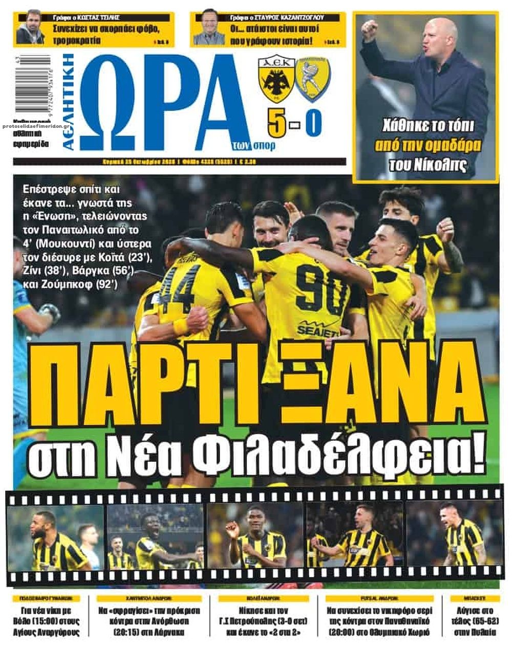 Πρωτοσέλιδο εφημερίδας Η ώρα των Σπορ 30/10/2026