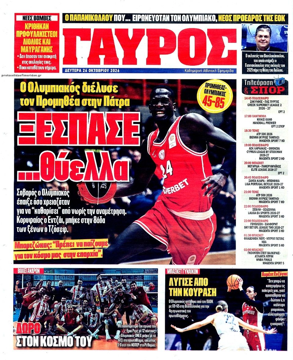 Οπισθόφυλλο εφημερίδας Κόκκινος Πρωταθλητής 27/10/2026