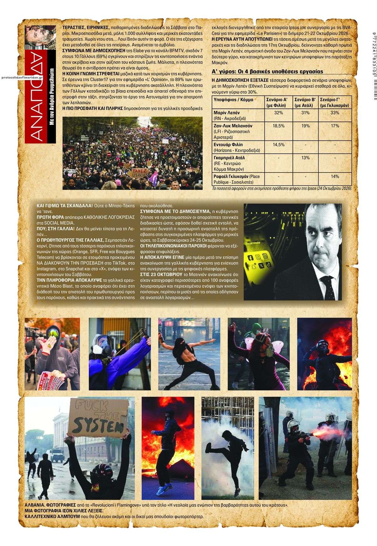 Οπισθόφυλλο εφημερίδας Finance and Markets Voice 27/10/2026