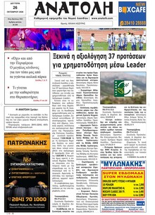 Ανατολή