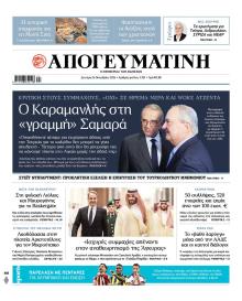 Απογευματινή