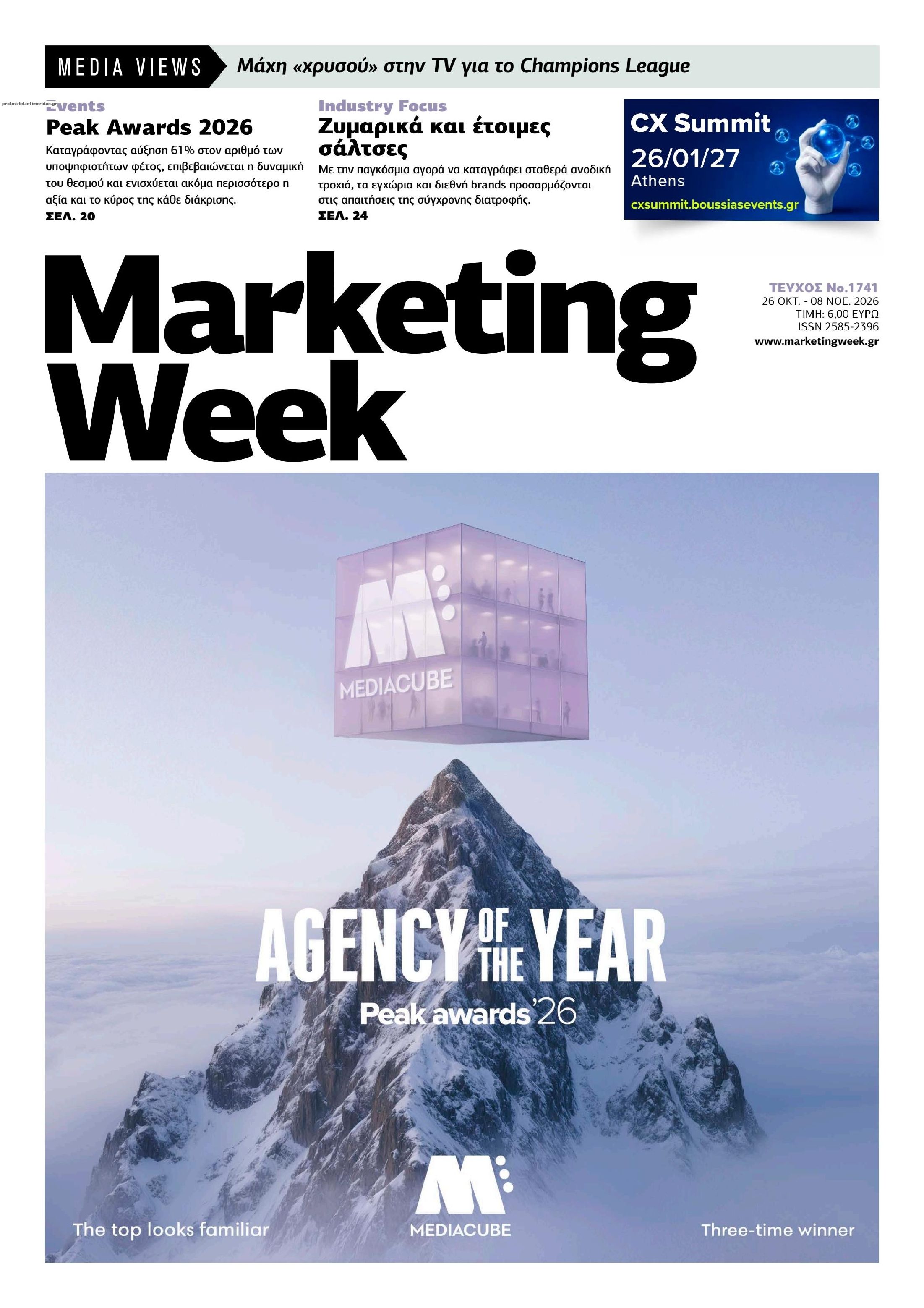 Πρωτοσέλιδο εφημερίδας MARKETING WEEK 27/10/2026
