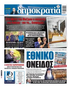 Δημοκρατία