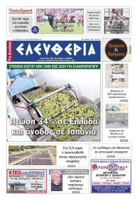 Ελευθερία Καλαμάτας