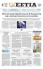 Εστία