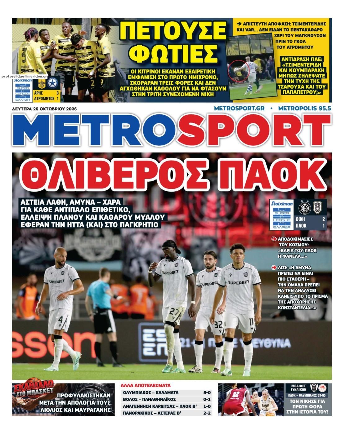 Πρωτοσέλιδο εφημερίδας Metrosport 27/10/2026