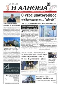 Αλήθεια Χίου
