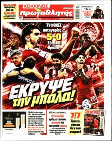 Κόκκινος Πρωταθλητής