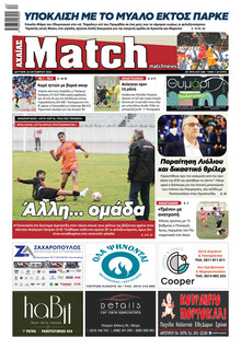 Match Αχαϊας