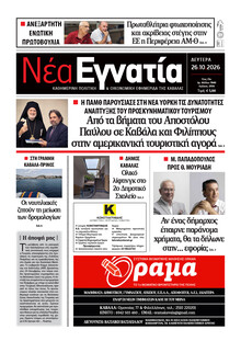 Νέα Εγνατία