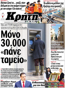 Νέα Κρήτη