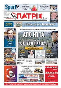 Πατρις Ηλείας