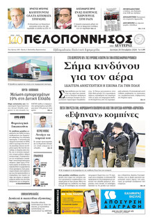 Πελοπόννησος