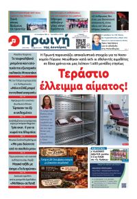 Πρωινή Ηλείας