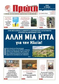 Πρώτη