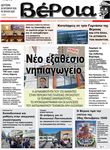 Βέροια
