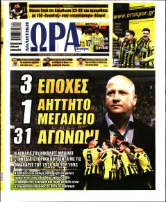 Η ώρα των Σπορ