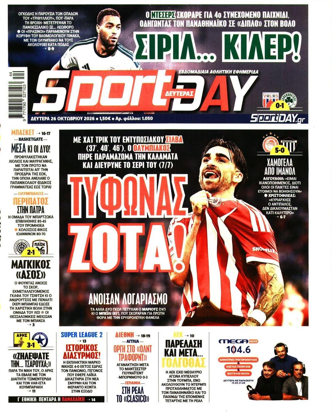 Πρωτοσέλιδο εφημερίδας Sportday 26/10/2026