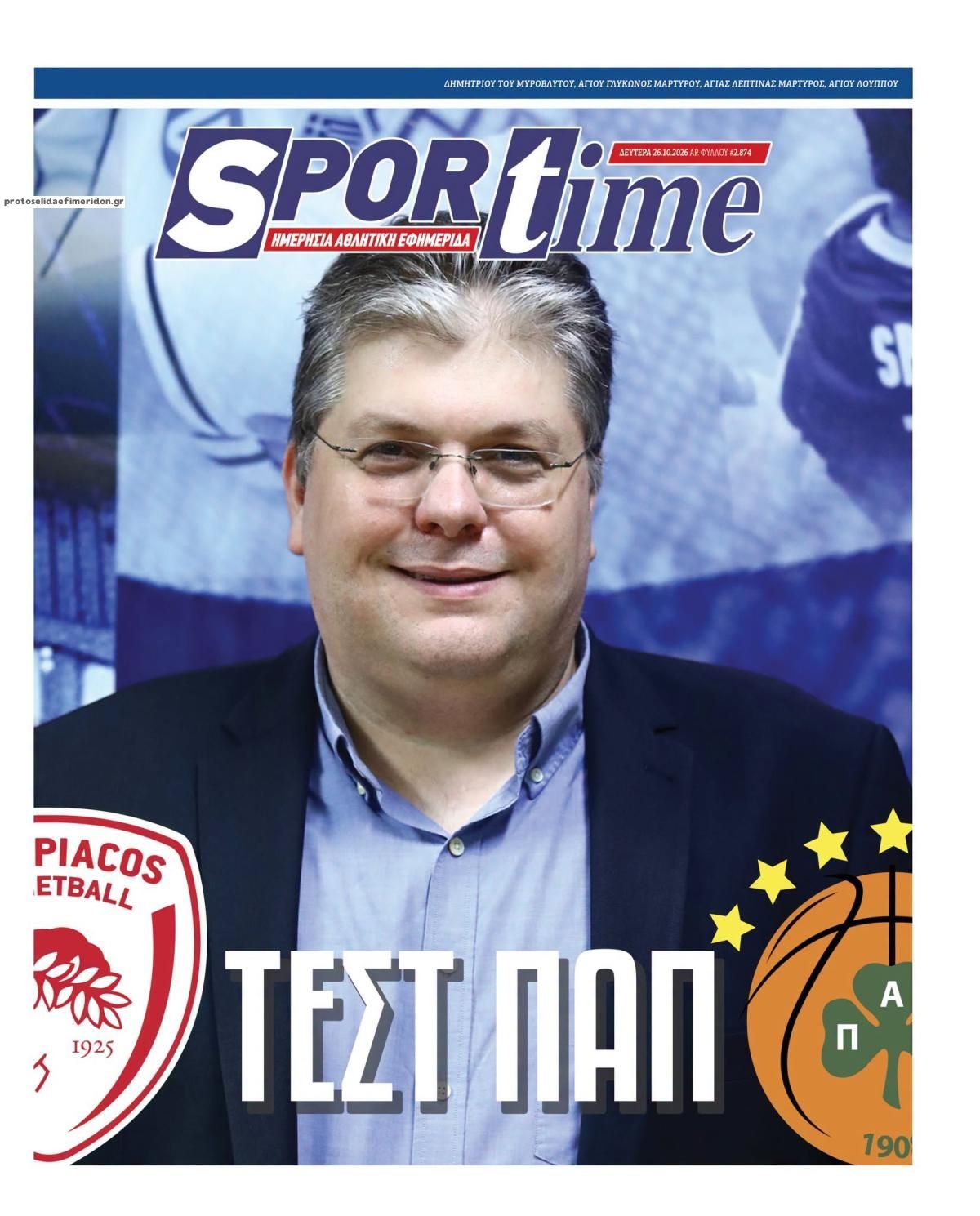 Πρωτοσέλιδο εφημερίδας Sportime 27/10/2026