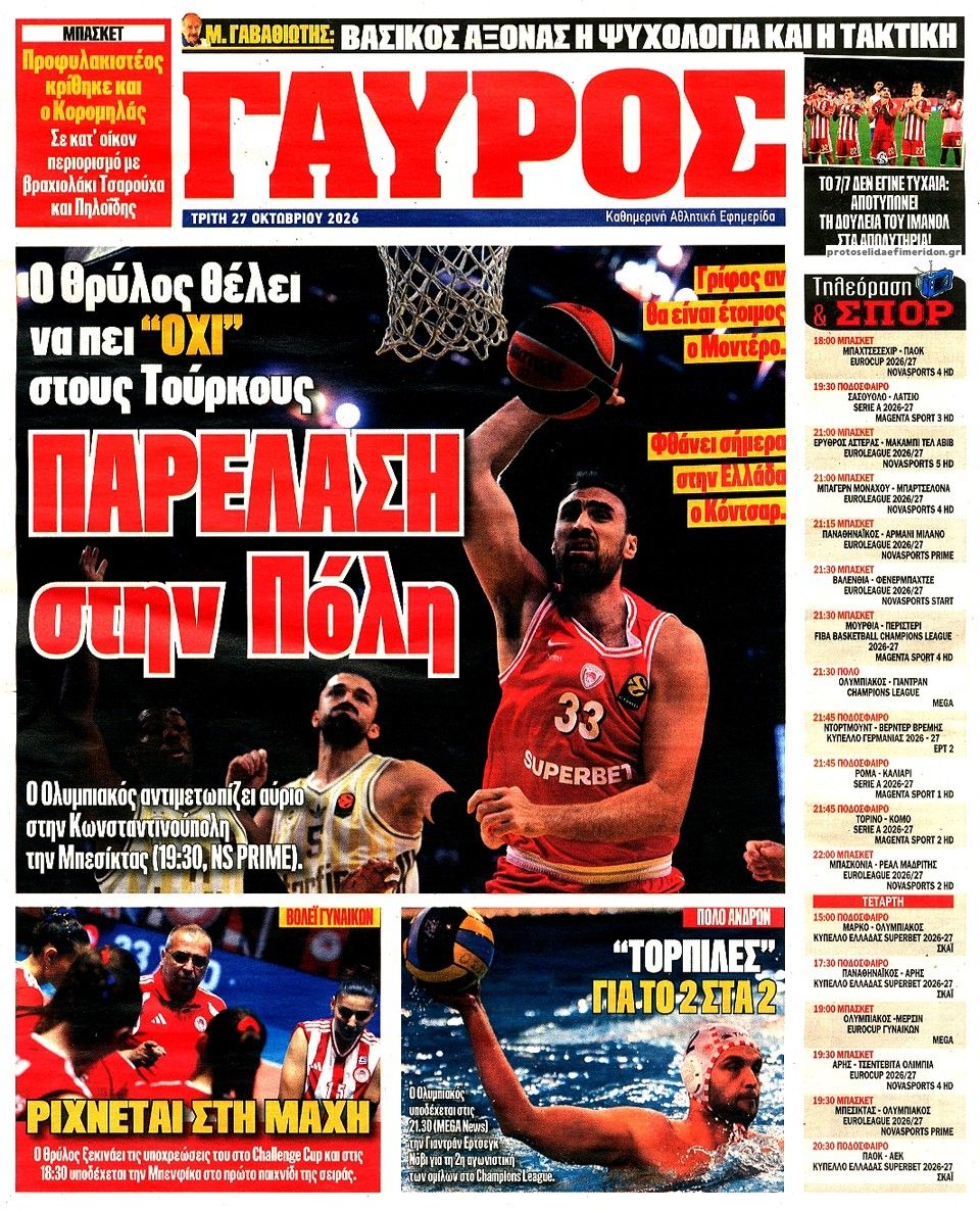 Οπισθόφυλλο εφημερίδας Κόκκινος Πρωταθλητής 28/10/2026