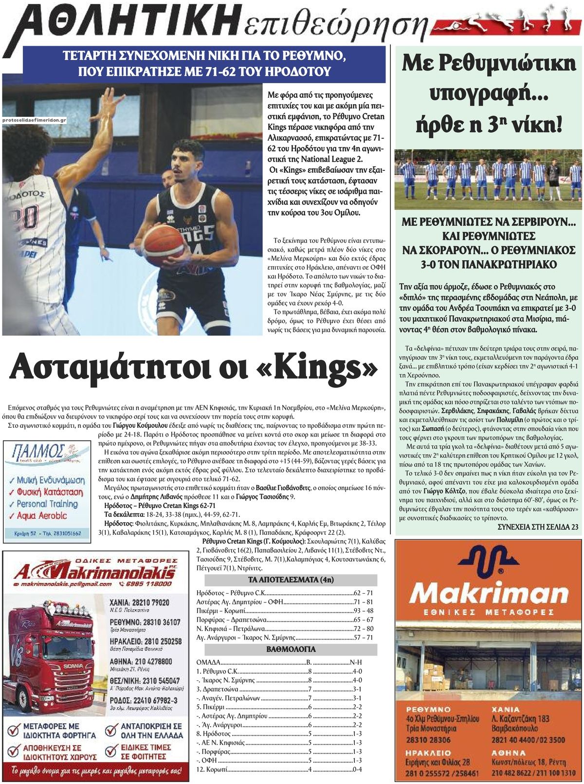 Οπισθόφυλλο εφημερίδας Κρητική Επιθεώρηση 28/10/2026