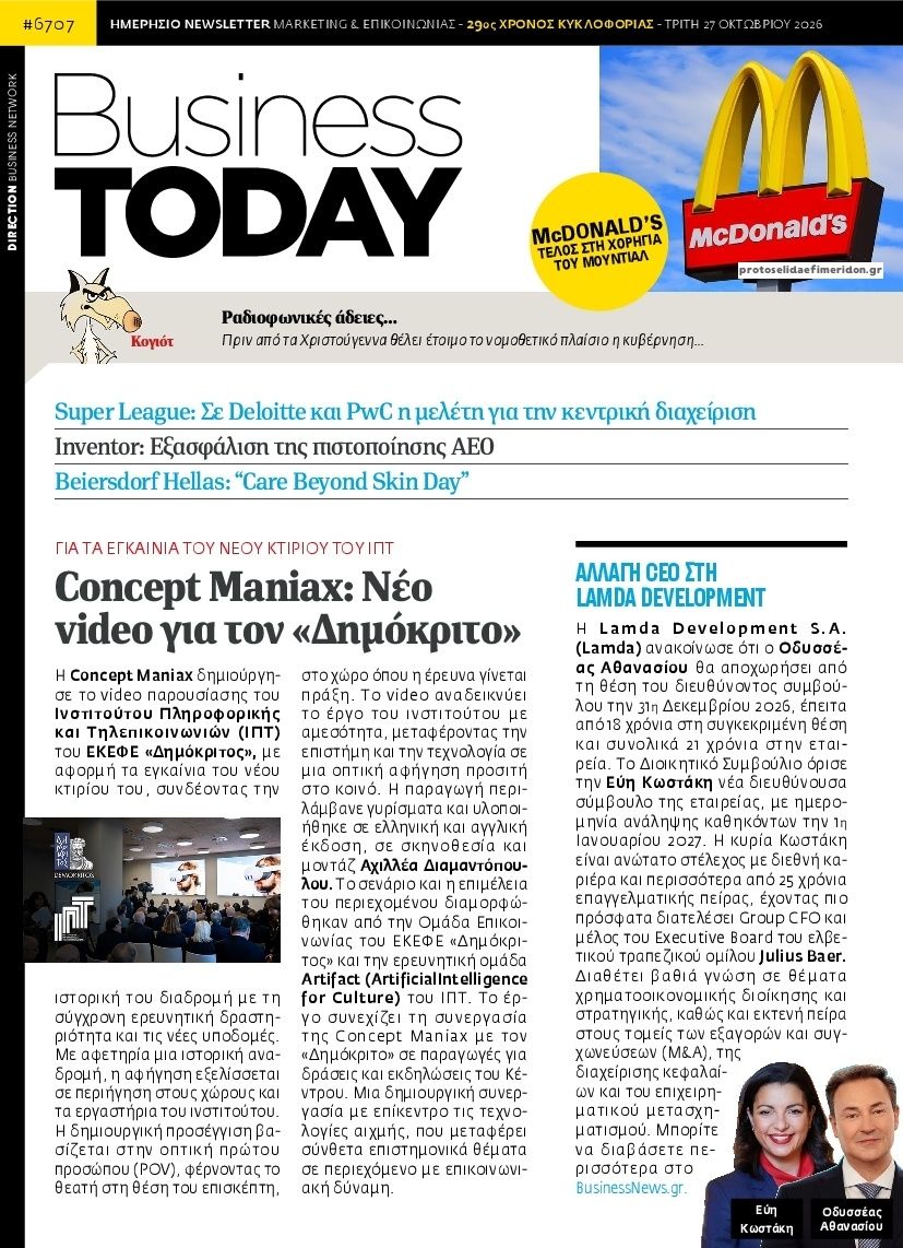 Πρωτοσέλιδο εφημερίδας Business Today 28/10/2026