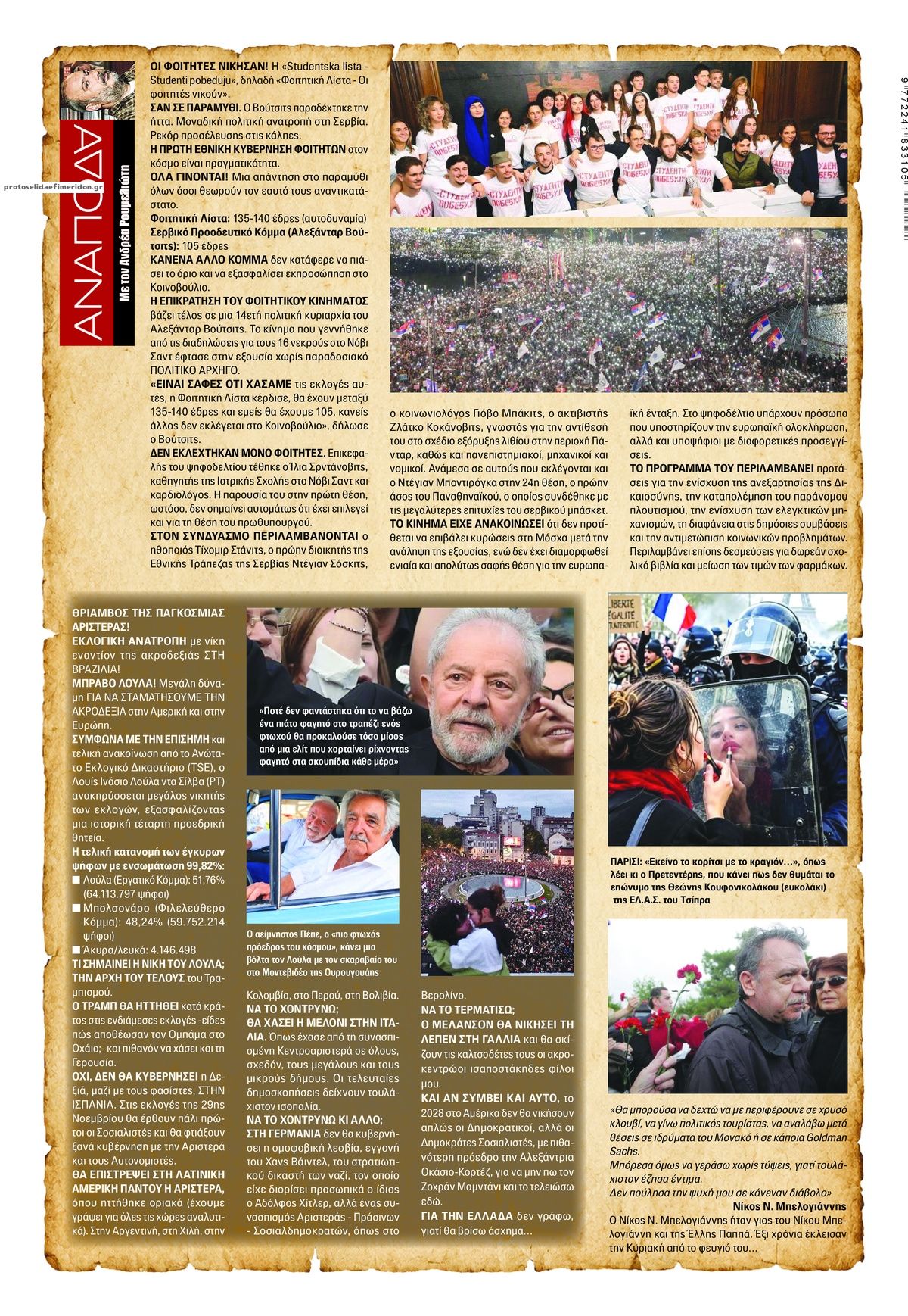 Οπισθόφυλλο εφημερίδας Finance and Markets Voice 28/10/2026