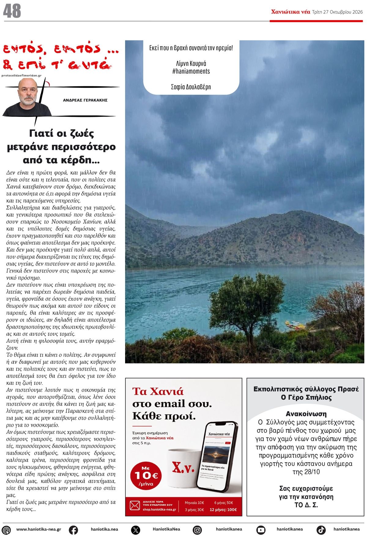 Οπισθόφυλλο εφημερίδας Χανιώτικα Νέα 28/10/2026