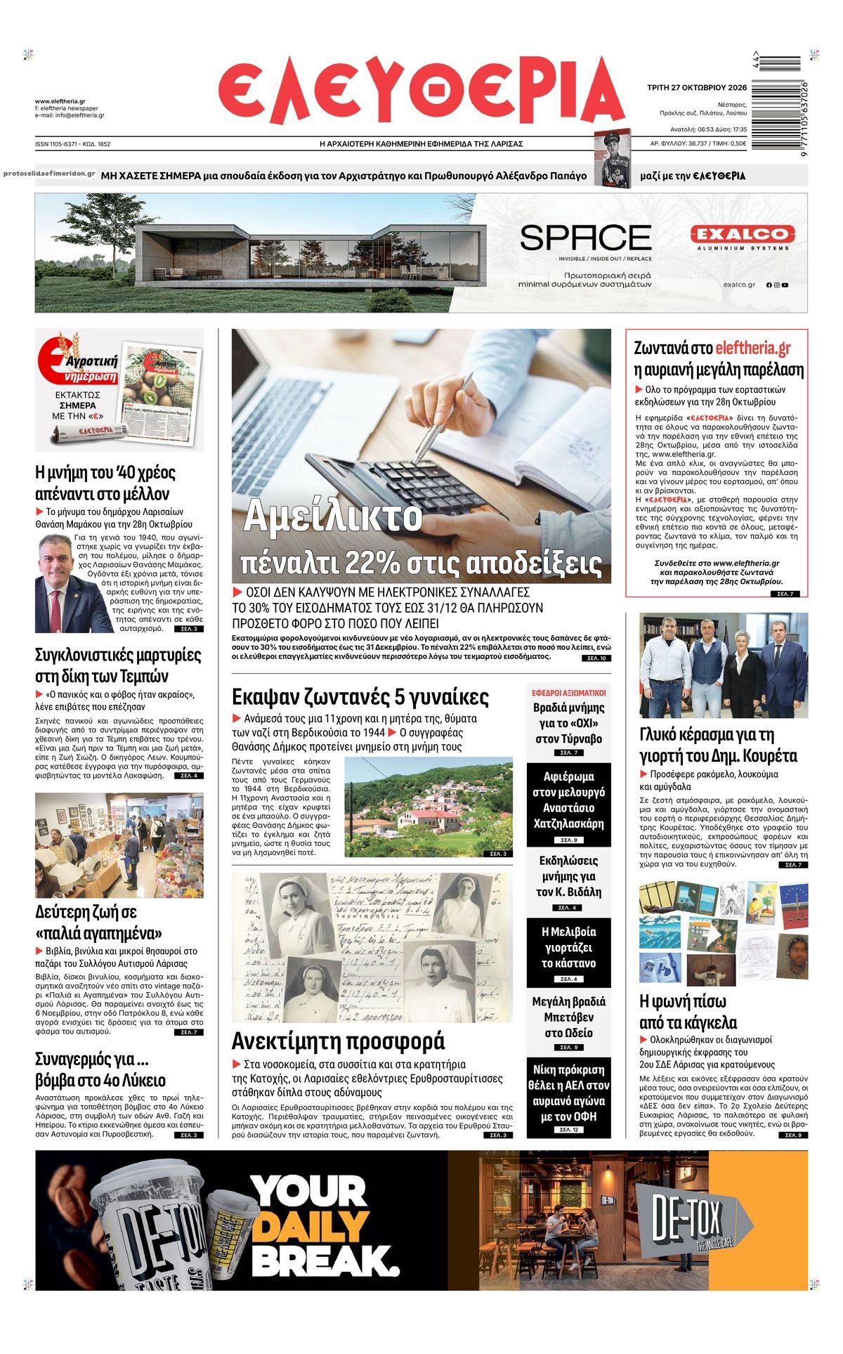 Πρωτοσέλιδο εφημερίδας Ελευθερία Λάρισσας 28/10/2026