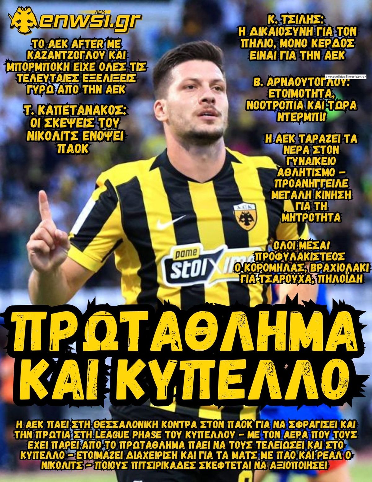Πρωτοσέλιδο εφημερίδας enwsi.gr 28/10/2026