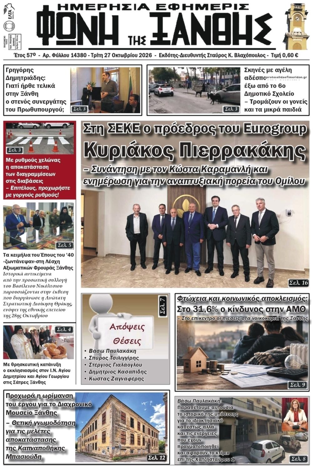 Πρωτοσέλιδο εφημερίδας Φωνή της Ξάνθης 28/10/2026
