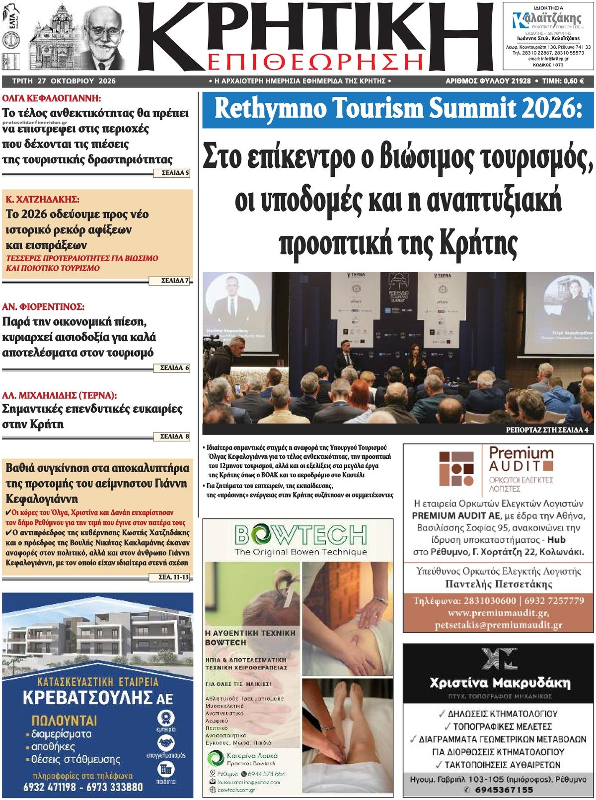 Πρωτοσέλιδο εφημερίδας Κρητική Επιθεώρηση 28/10/2026