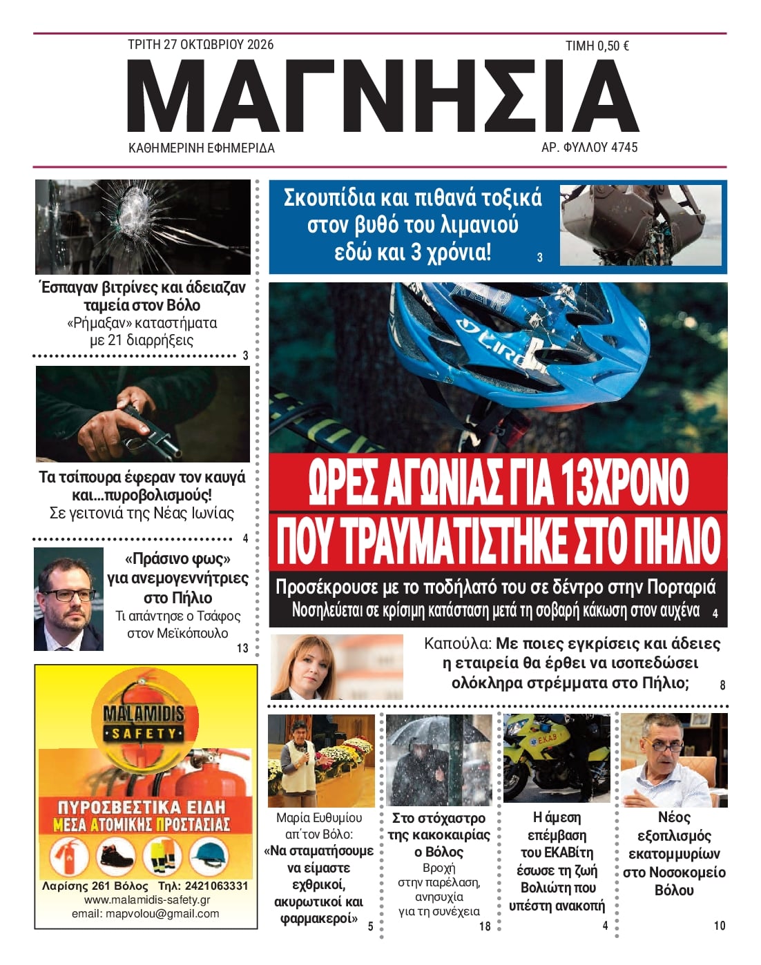 Πρωτοσέλιδο εφημερίδας Μαγνησία 28/10/2026