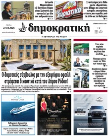 Δημοκρατική