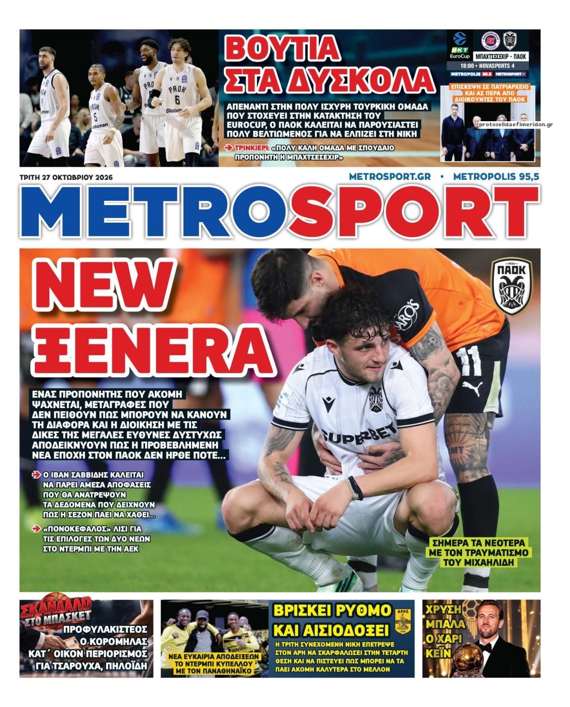 Πρωτοσέλιδο εφημερίδας Metrosport 28/10/2026