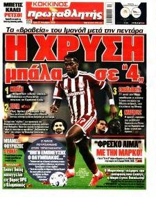 Κόκκινος Πρωταθλητής