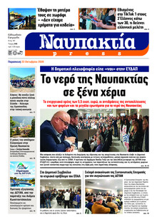 Ναυπακτία Press