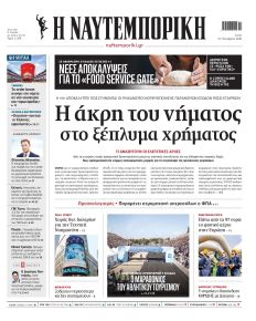 Ναυτεμπορική