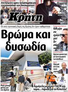 Νέα Κρήτη