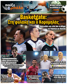 Παίξε Μπάλα
