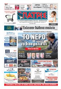 Πατρις Ηλείας