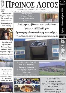 Πρωινός λόγος Κοζάνης