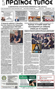 Πρωινός Τύπος Δρ.