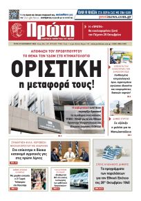Πρώτη