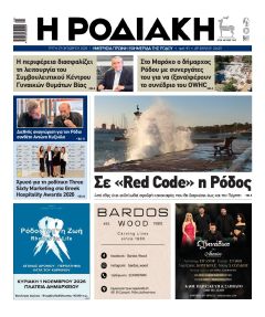 Ροδιακή